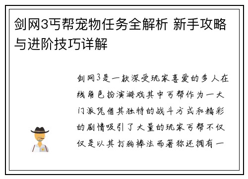 剑网3丐帮宠物任务全解析 新手攻略与进阶技巧详解 剑网3丐帮宠物任务全解析 新手攻略与进阶技巧详解