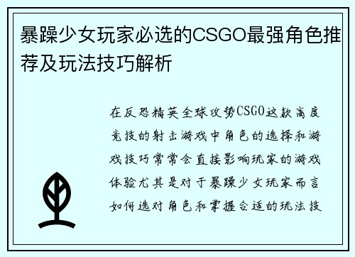 暴躁少女玩家必选的CSGO最强角色推荐及玩法技巧解析