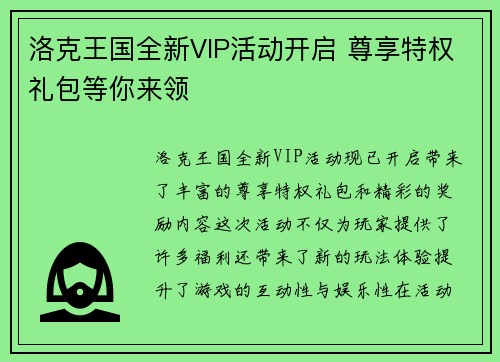 洛克王国全新VIP活动开启 尊享特权礼包等你来领