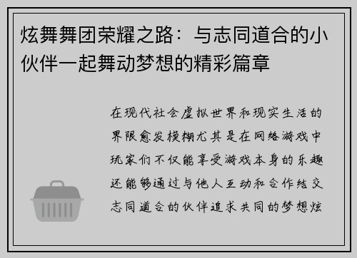 炫舞舞团荣耀之路：与志同道合的小伙伴一起舞动梦想的精彩篇章